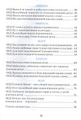 Речевое развитие. Рабочая тетрадь для детей 4–5 лет - 2
