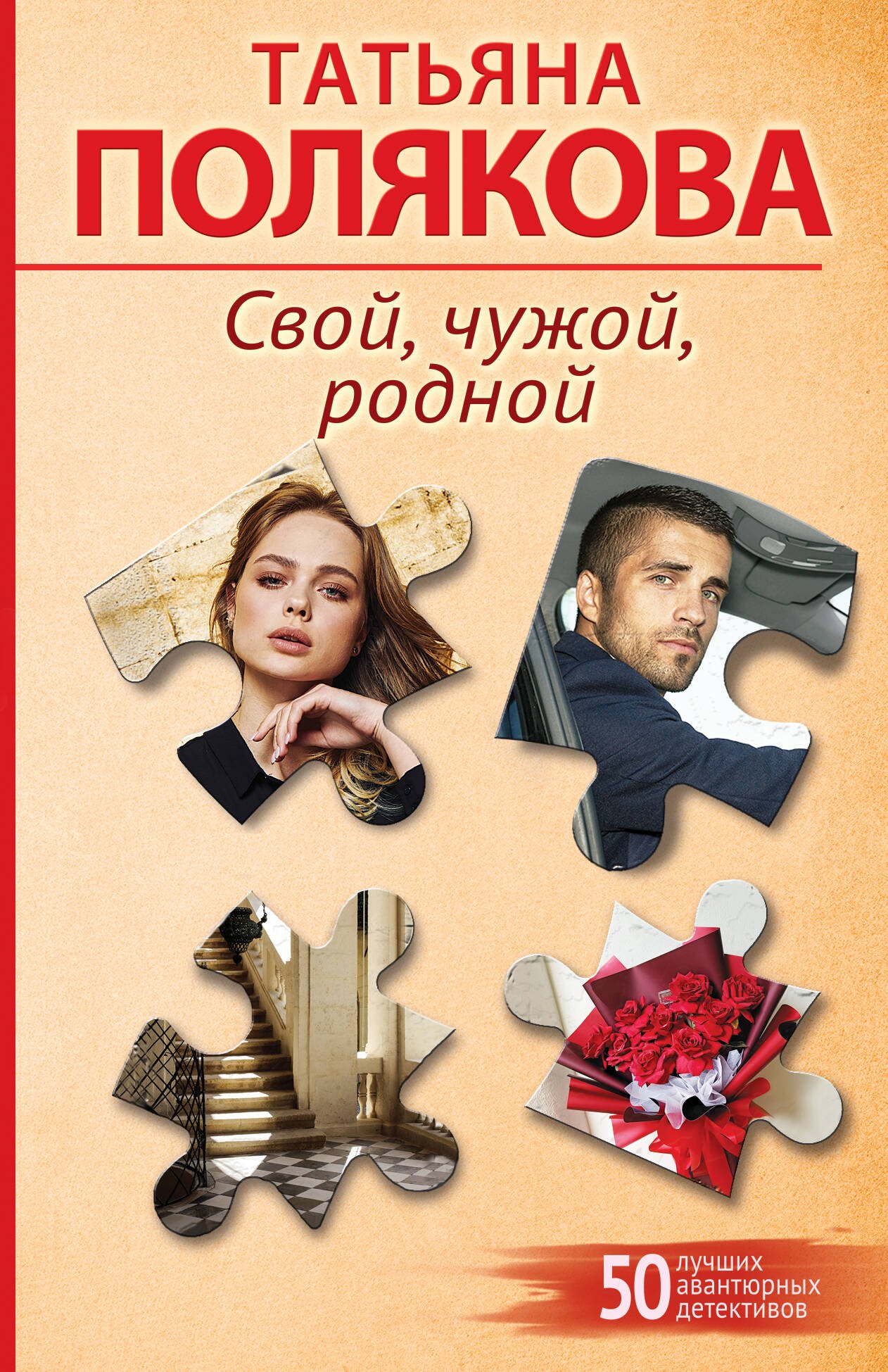 

Свой, чужой, родной