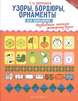Узоры,бордюры,орнаменты для школьников
