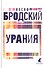 Иосиф Бродский. Три последние книги стихов: Новые стансы к Августе, Урания, Пейзаж с наводнением (комплект из 3 книг) - 1