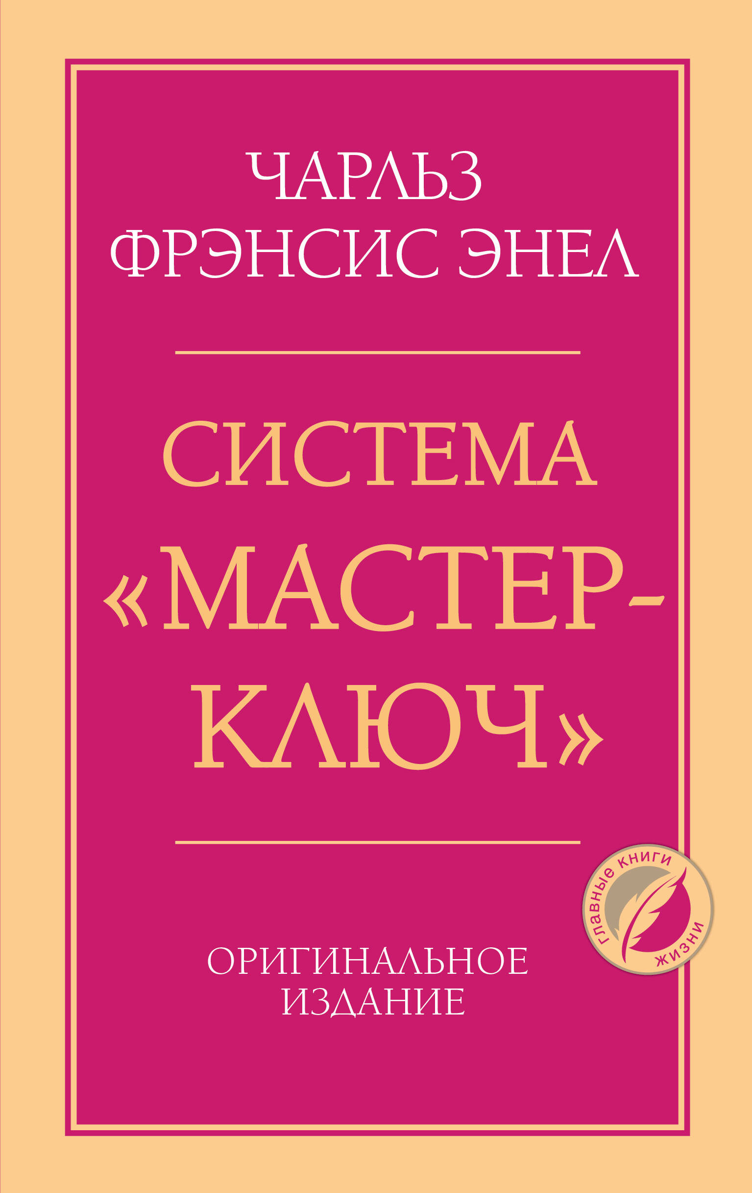 Обложка: Система “Мастер-ключ”