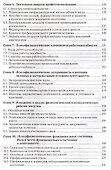 Психофизиология профессиональной деятельности. Учебник - 2