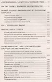 Магнитотерапия и основы электромагнитной безопасности. Мифы и реальность - 2