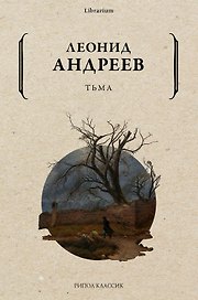 Тьма