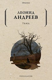 Тьма