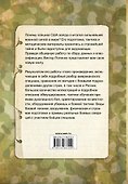 Спецназ. Школа выживания и подготовки бойца - 1