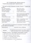 Читательский дневник. 1 класс. Программа "Начальная школа XXI века" - 2