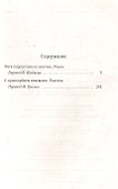 Ниро Вульф и Лига перепуганных мужчин - 1