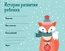 История развития ребенка форма 112/у, Эксмо