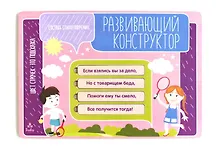 Конструктор «Поэт 2», Мастер игрушек