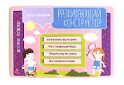 Игрушка, Развивающая игрушка: Конструктор Поэт 2 IG0091