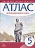История Древнего мира. 5 класс. Атлас - 0