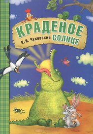 Краденое солнце