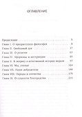 По ту сторону добра и зла - 1