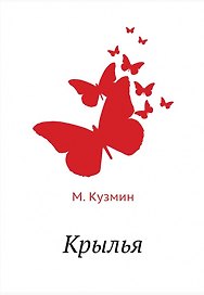 Крылья