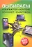 Выбираем компьютер, ноутбук, планшет, смартфон - 1