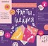 Мое первое оригами «Фанты и гадания» (7-12 лет) (+наклейки) - 0