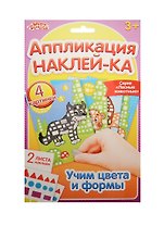 Аппликация наклейками Лесные животные (набор д/творч.) (1174748) (3+) (упаковка) (Школа талантов)