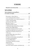 Фауст-гностик. Тайные учения, скрытые за классическим текстом - 1