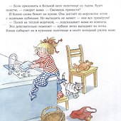Большая книга приключений Конни. Семья - 2