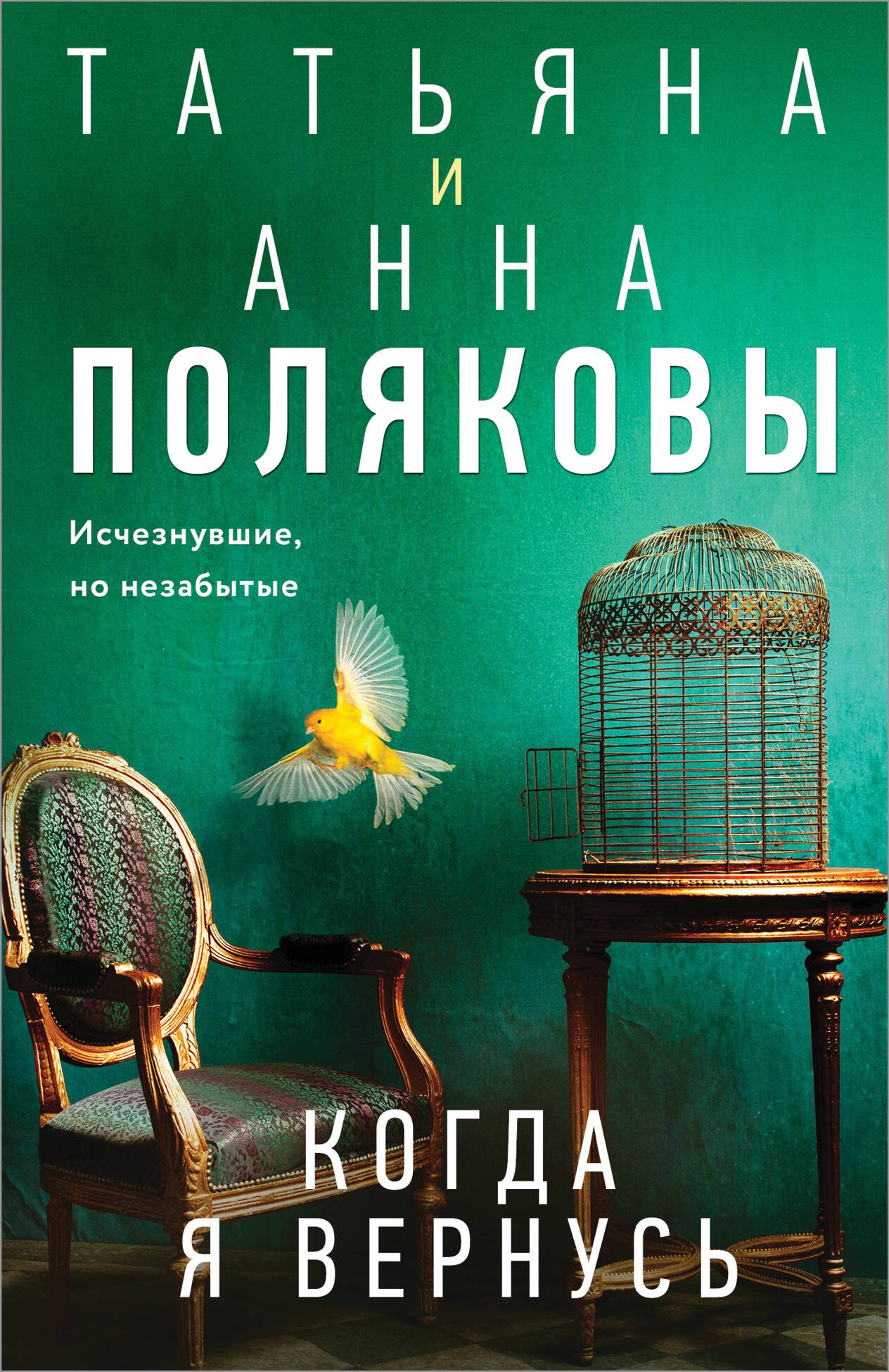 

Когда я вернусь