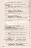 Зоопсихология. Элементарное мышление животных: Учебное пособие - 2