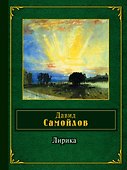 Лирика - 0