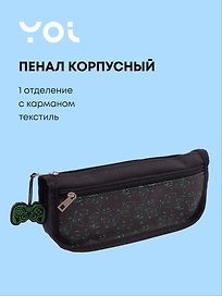 Пенал корпусный с карманом "Геймер", Yoi