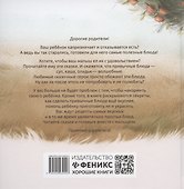 Хорошие сказки для здорового аппетита - 1