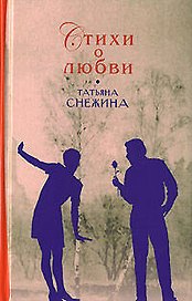 Стихи о любви