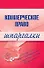 Коммерческое право.Шпаргалки - 0