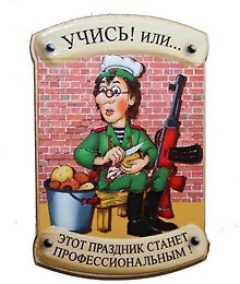 Магнит "Учись!"