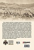 Битва за Кавказ. От Ростова до Новороссийска - 1