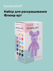 Набор для творчества Bookvalno. Флюид-арт «Мишка», 23 см (белый, фиолетовый, розовый)