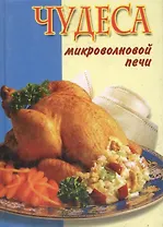 Чудеса микроволновой печи