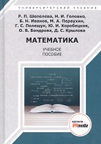 Математика. Учебное пособие