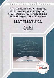 Математика. Учебное пособие