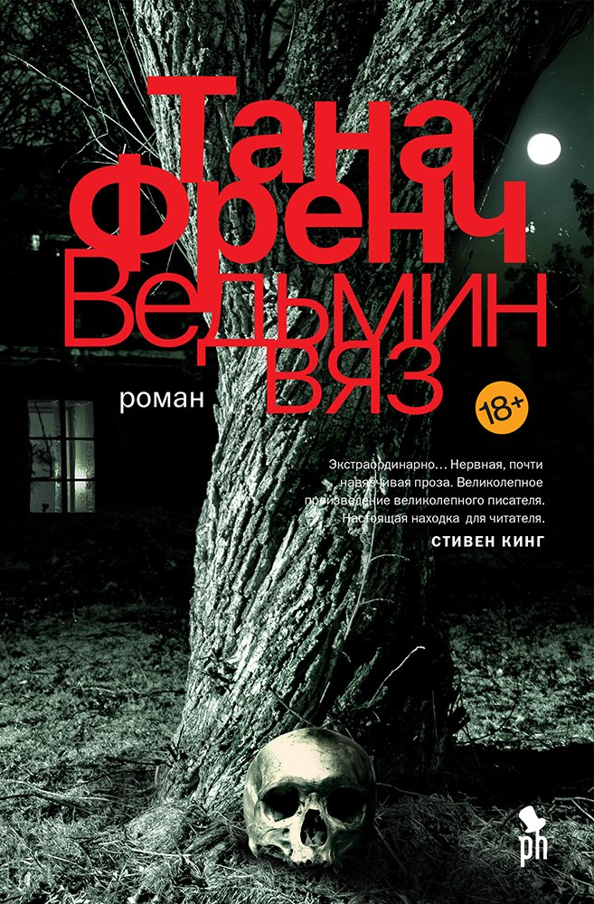 

Ведьмин вяз