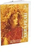 Папка для акварели А4 5л Хлоя