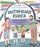 Интимная книга - 0