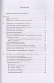 Музыкальное строение человека. Набросок пластически-музыкального учения о человеке - 1