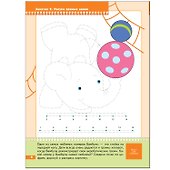 Дошкольные прописи. Для занятий с детьми от 5 до 6 лет - 2