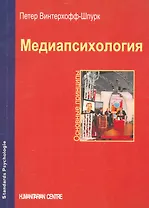 Медиапсихология. Основные принципы