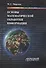 Основы математической обработки информации: Учебное пособие - 0