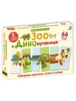 Зоо и Динопутаница
