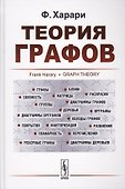 Теория графов - 0