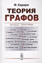Теория графов