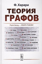 Теория графов