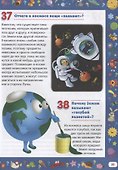 Детская энциклопедия для детей от 5 до 9 лет. 222 ответа на вопросы обо всем на свете - 2