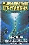 Киносценарии
